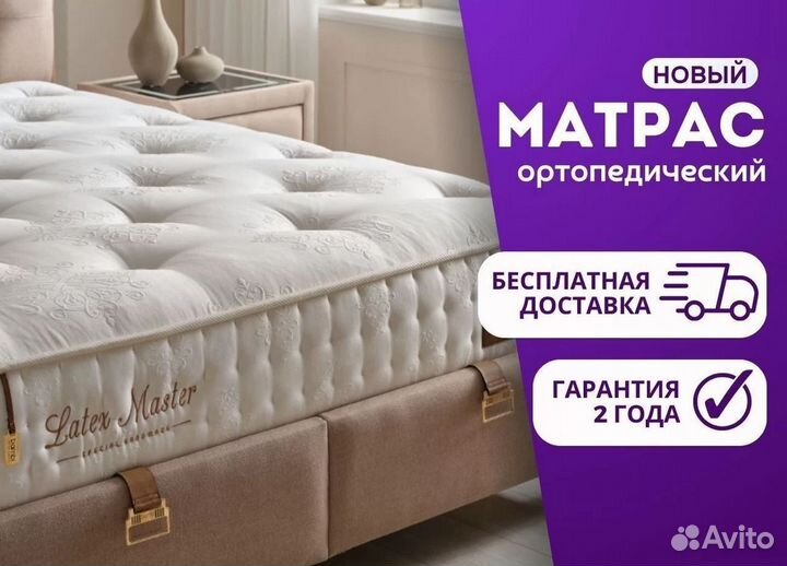 Матрас новый 160х200 140х200 180х 200 в наличии