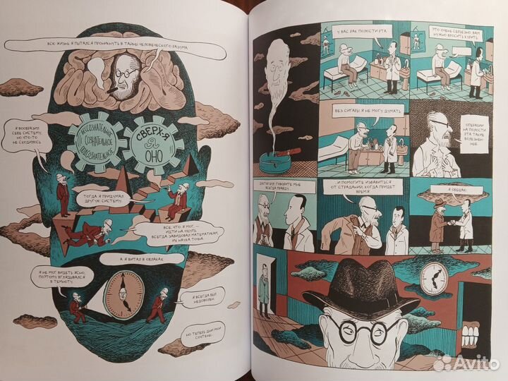 Фрейд. Графическая биография, 18+