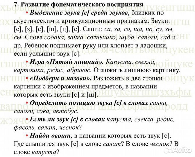 Логопед детский постановка звуков