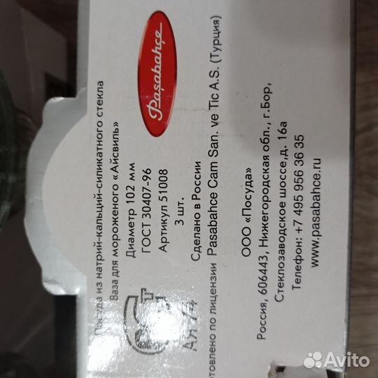 Ваза для мороженого