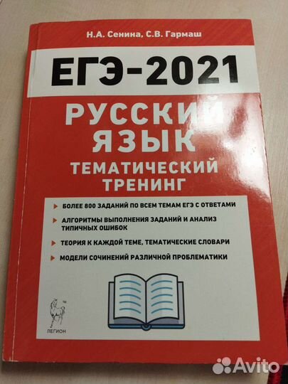 Решебник и тематический тренинг русский язык