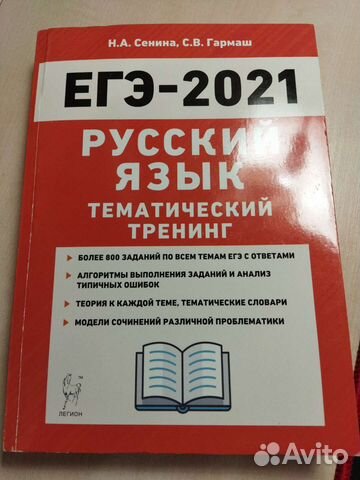 Решебник и тематический тренинг русский язык
