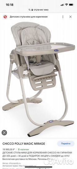 Стульчик для кормления чикко