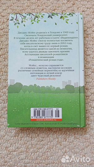 Танцующая с лошадьми Джоджо Мойес