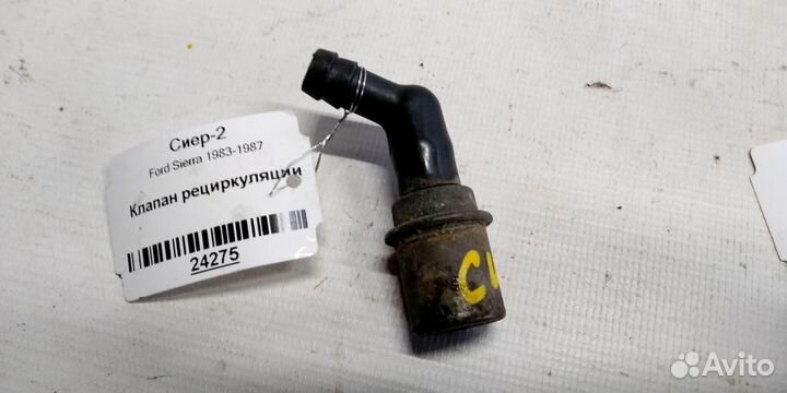 Клапан рециркуляции картерных газов Ford Sierra 8