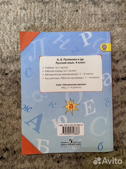 Учебник русский язык 4 класс полякова