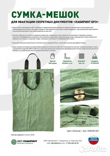 Сумка-мешок для эвакуации секретных документов