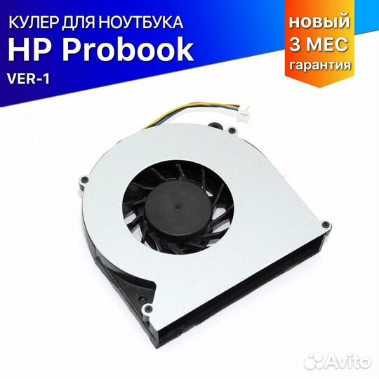 Кулер для ноутбука HP Probook 4230S 4231S 4530S 45