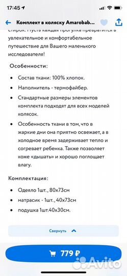 Комплект в коляску