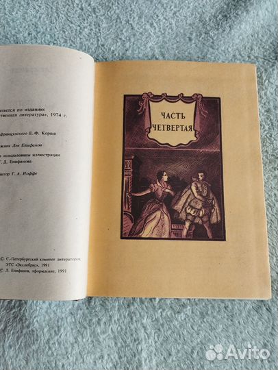 Книги А. Дюма