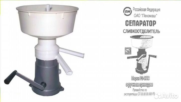 Сепаратор Сливкоотделитель (Ручной) рз-опс