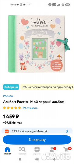 Мой первый альбом