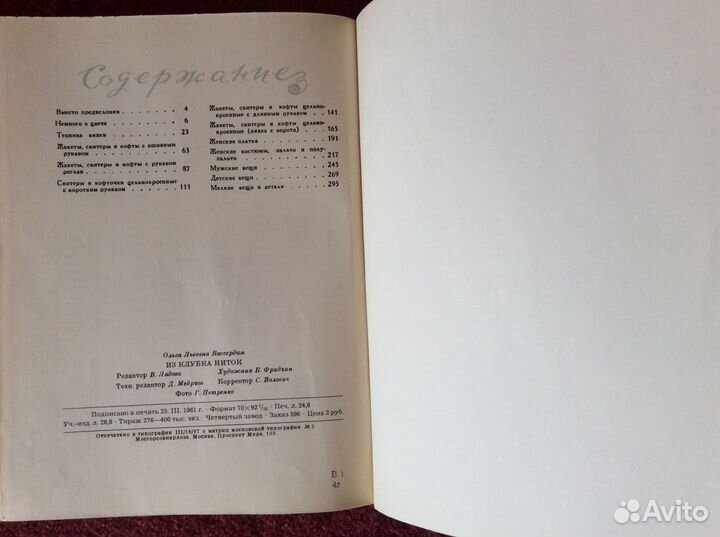 Книга по вязанию О. Вассердам 1964г