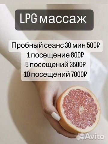 Lpg массаж