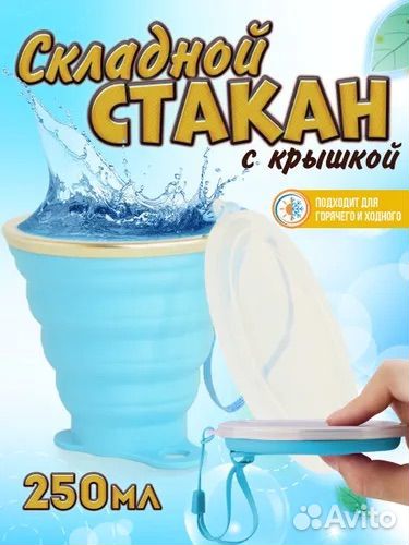 Складной стакан с крышкой