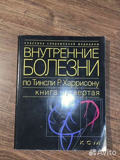 Медицинская книга 
