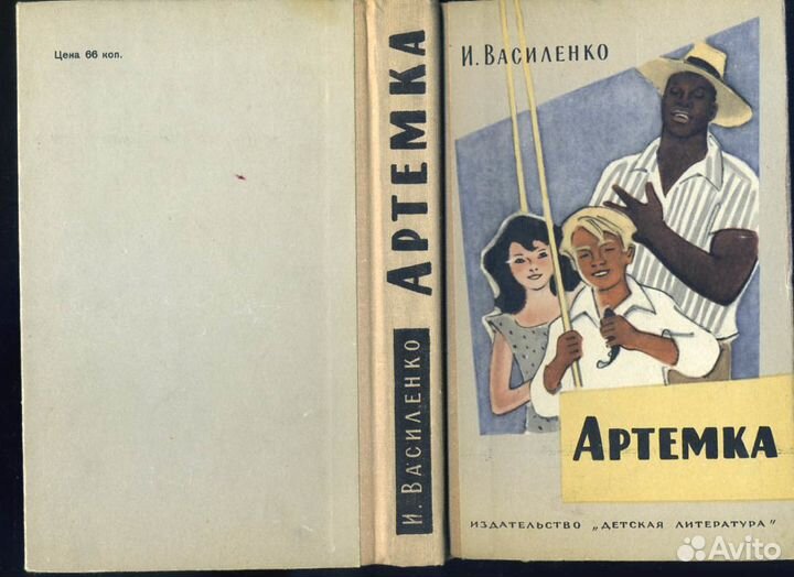 И.василенко.артемка.1975г