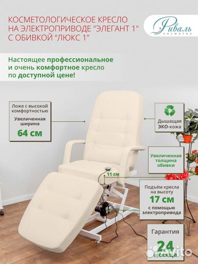 Косметологическое кресло
