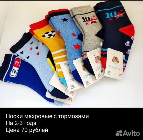 Носки детские теплые