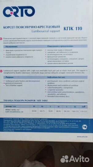 Корсет ортопедический пояснично крестцовый М