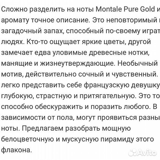 Montale pure gold