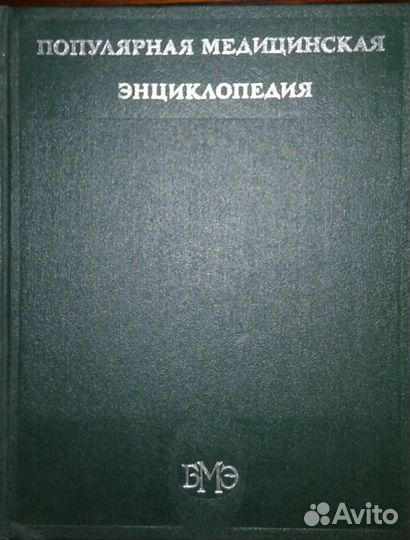 Книги: энциклопедии и словари