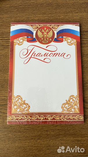 Грамота, 10 шт