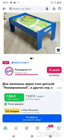 Стол игровой для железной дороги с бортами