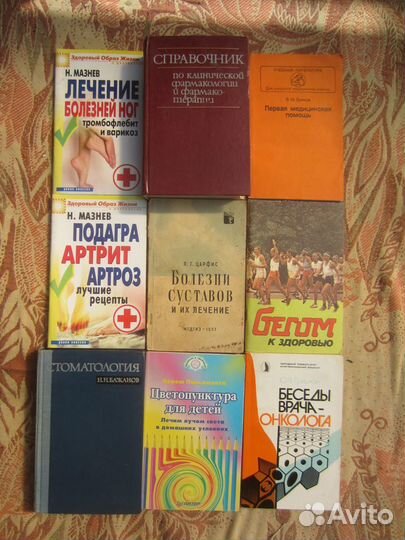 Х. Янес. Приёмные часы для здоровья. 1986 год