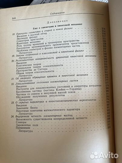 Этюды о симметрии Вигнер Евгений П