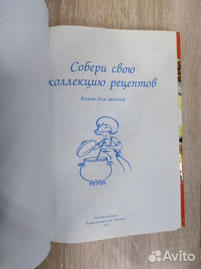 Книга для записи кулинарных рецептов