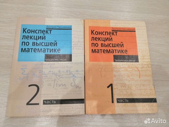 Дмитрий Письменный