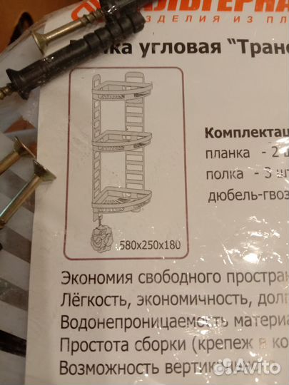 Полка угловая пластиковая