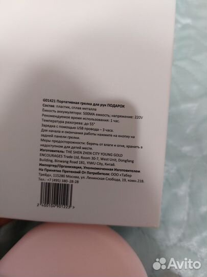 Грелка для рук