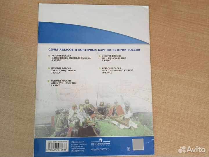 Атлас по Истории России 6 класс