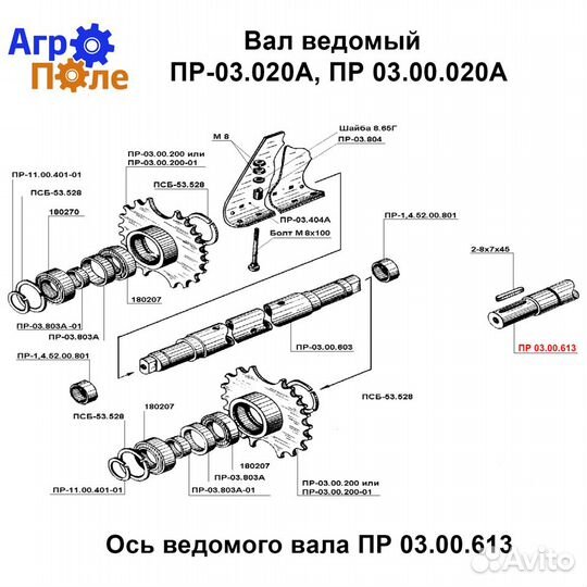 Ось ведомого вала пр 03.00.613