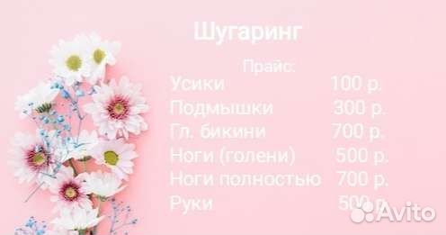 Депиляция Шугаринг