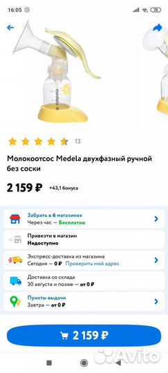 Молокоотсос