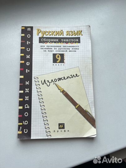 Русский язык тексты для изложения 9 класс