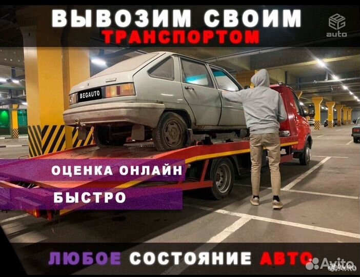 Срочный выкуп авто в любом состоянии Темрюк