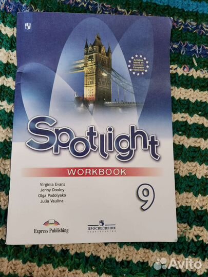 Рабочая тетрадь по английскому языку 9 класс