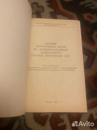 Сборник нормативных актов по админист дея-ти