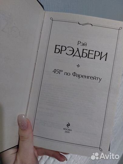 Книга Рэй Брэдбери 