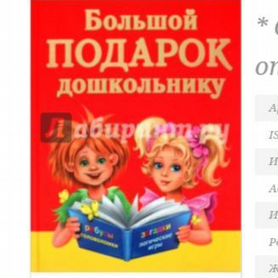 Книжка детская обучающая