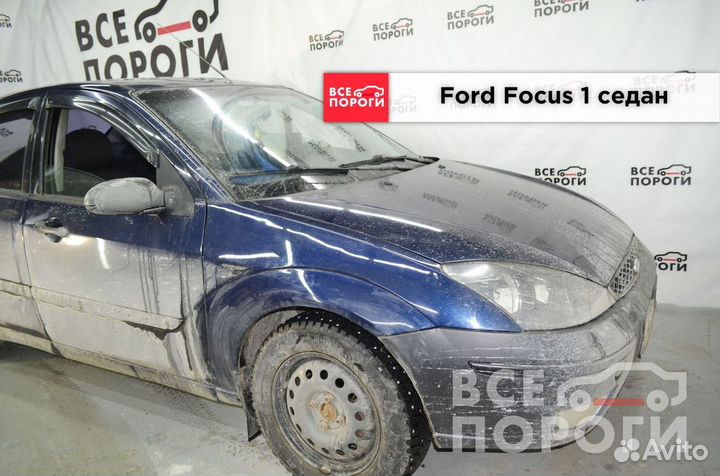 Пенки Ford Focus I седан