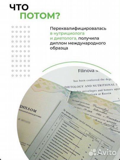 Нутрициолог