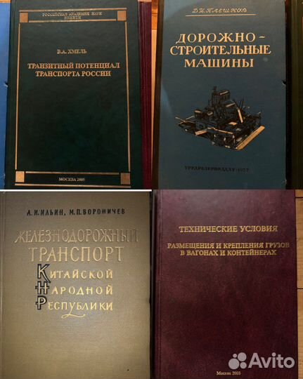 Книги по металлургии, транспортным перевозкам