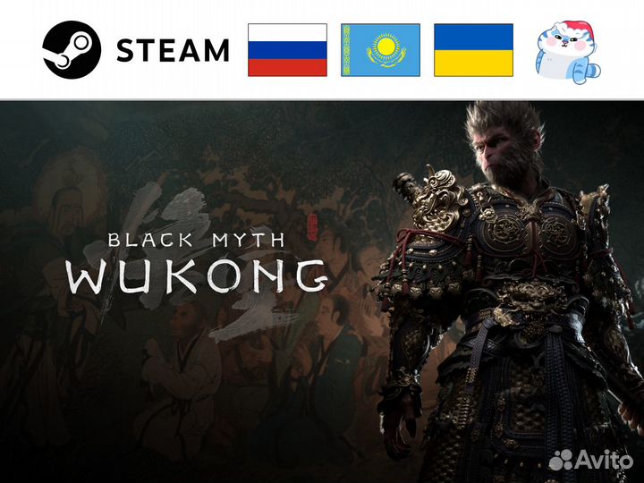 Black Myth: Wukong / Блэк Миф Вуконг (Steam)