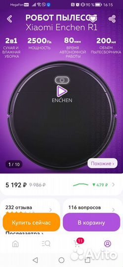 Робот пылесос