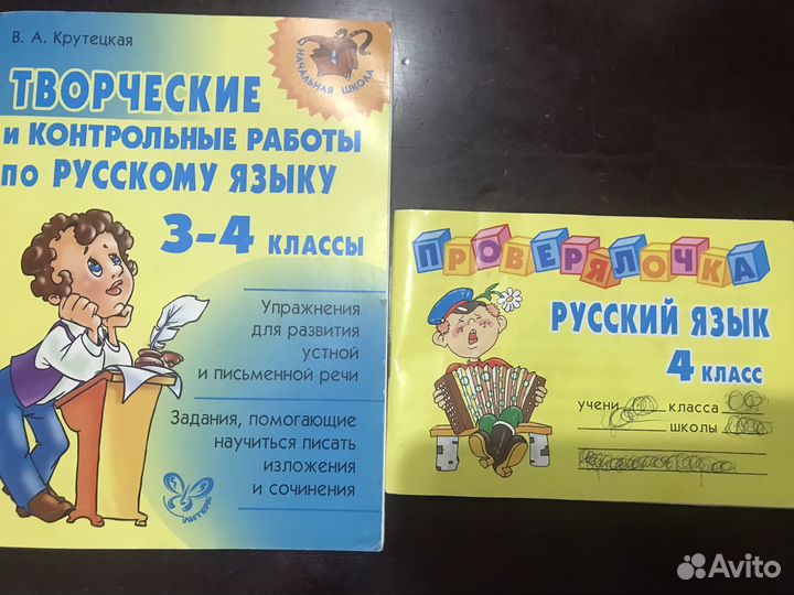 Задания по русскому языку 4 класс